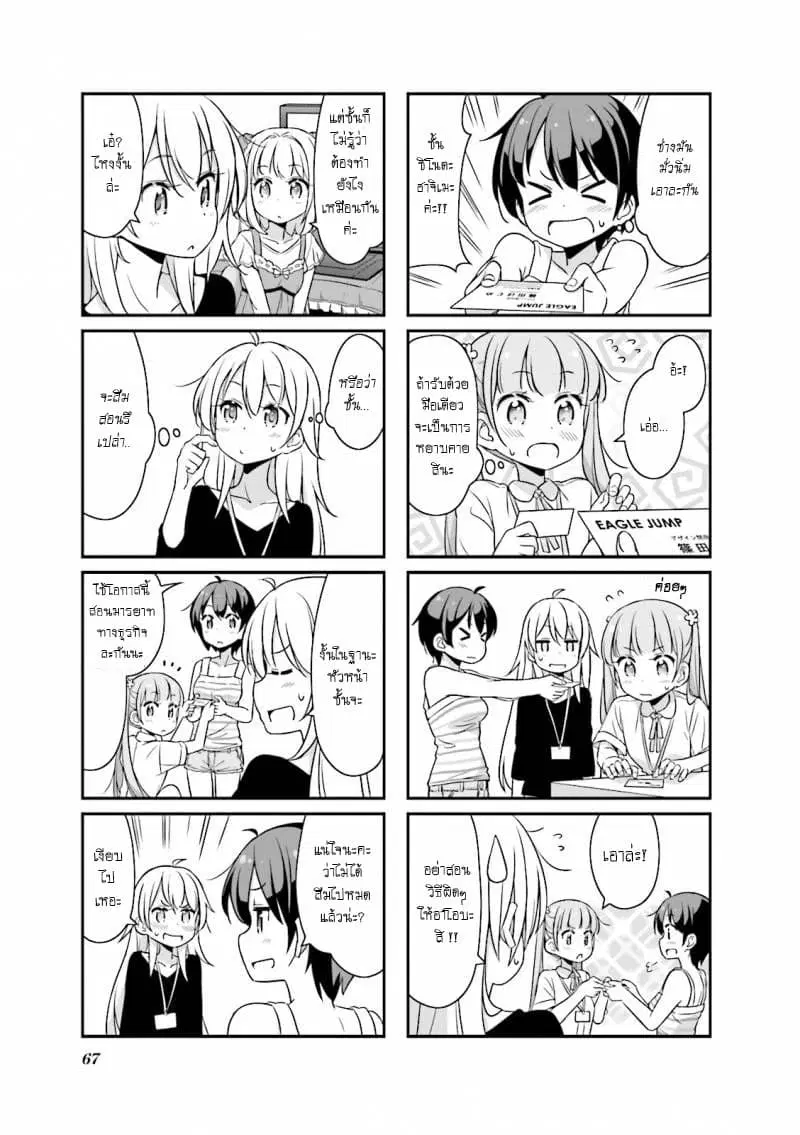New Game! ตอนที่ 20 หน้า 3