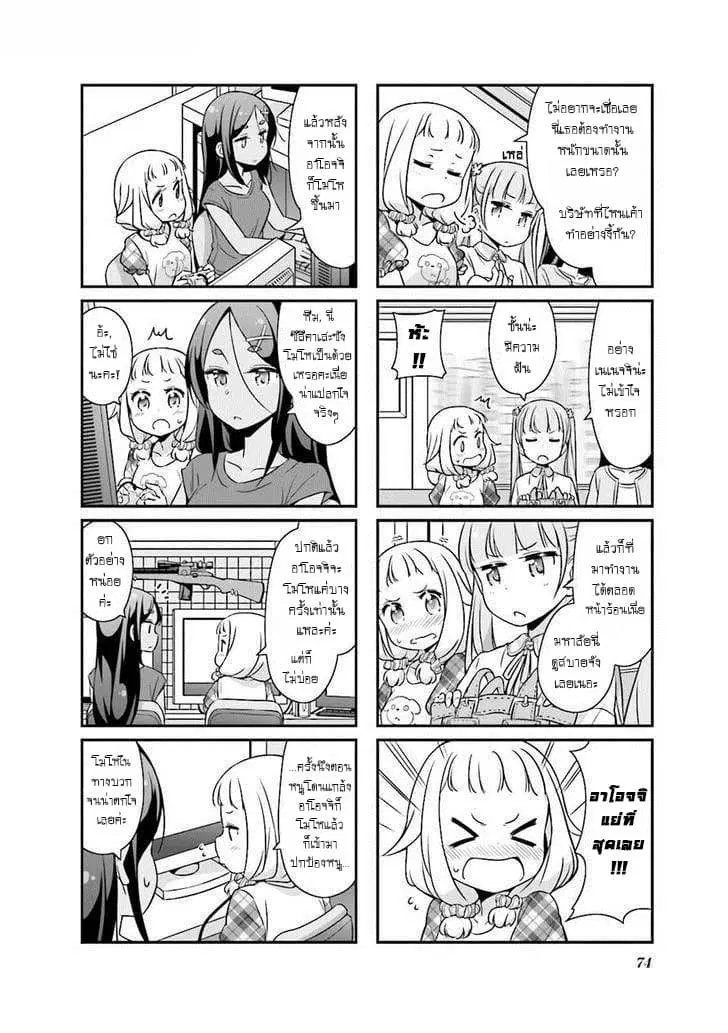 New Game! ตอนที่ 21 หน้า 2