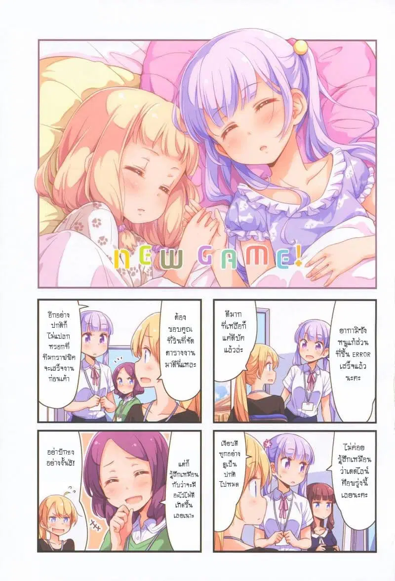 New Game! ตอนที่ 22 หน้า 1
