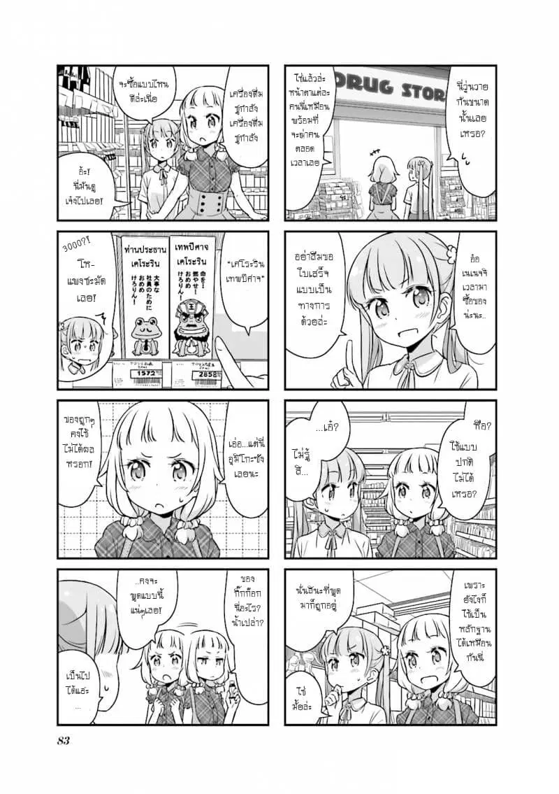 New Game! ตอนที่ 22 หน้า 3