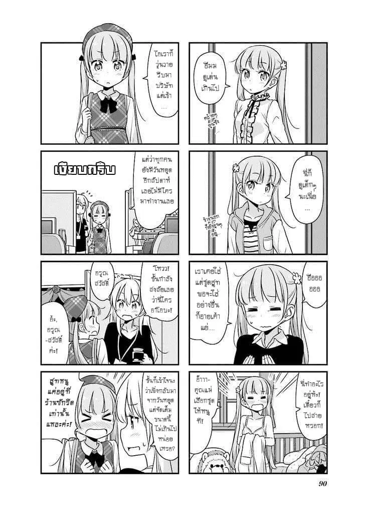 New Game! ตอนที่ 23 หน้า 2