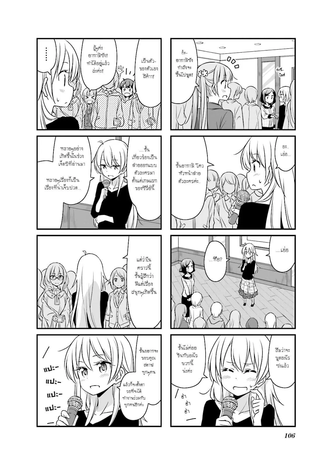 New Game! ตอนที่ 25 หน้า 2
