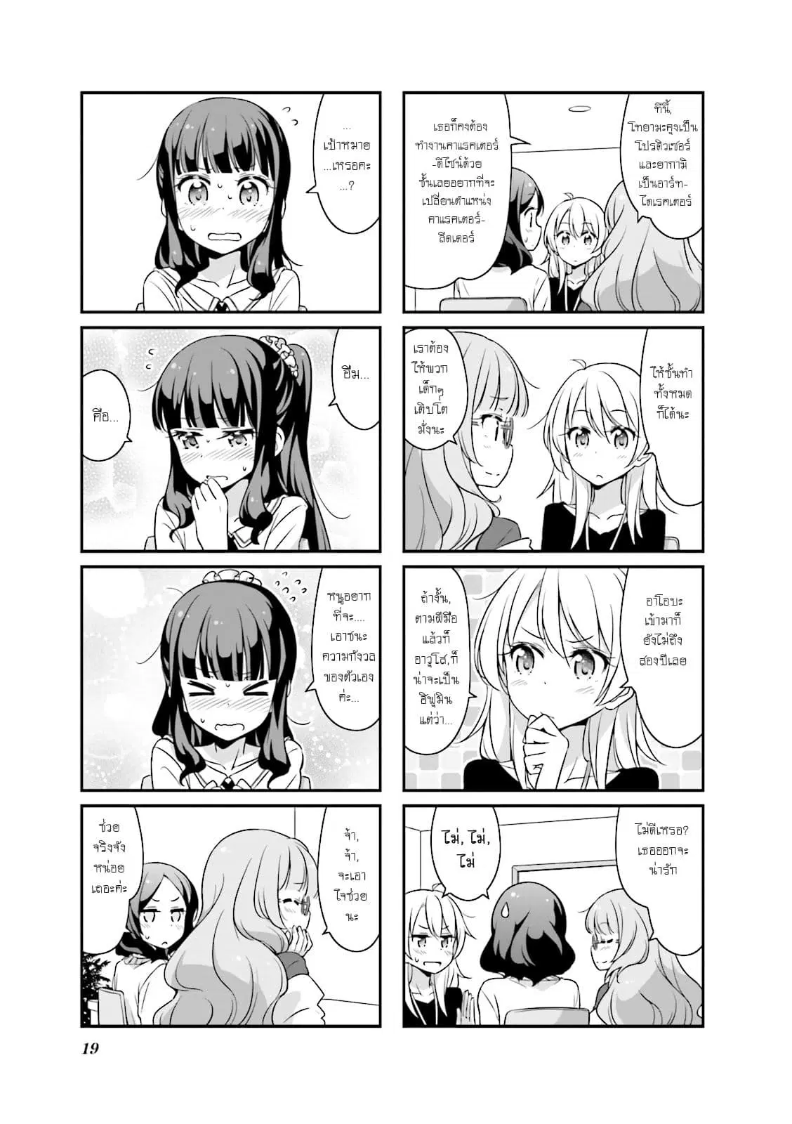 New Game! ตอนที่ 27 หน้า 3