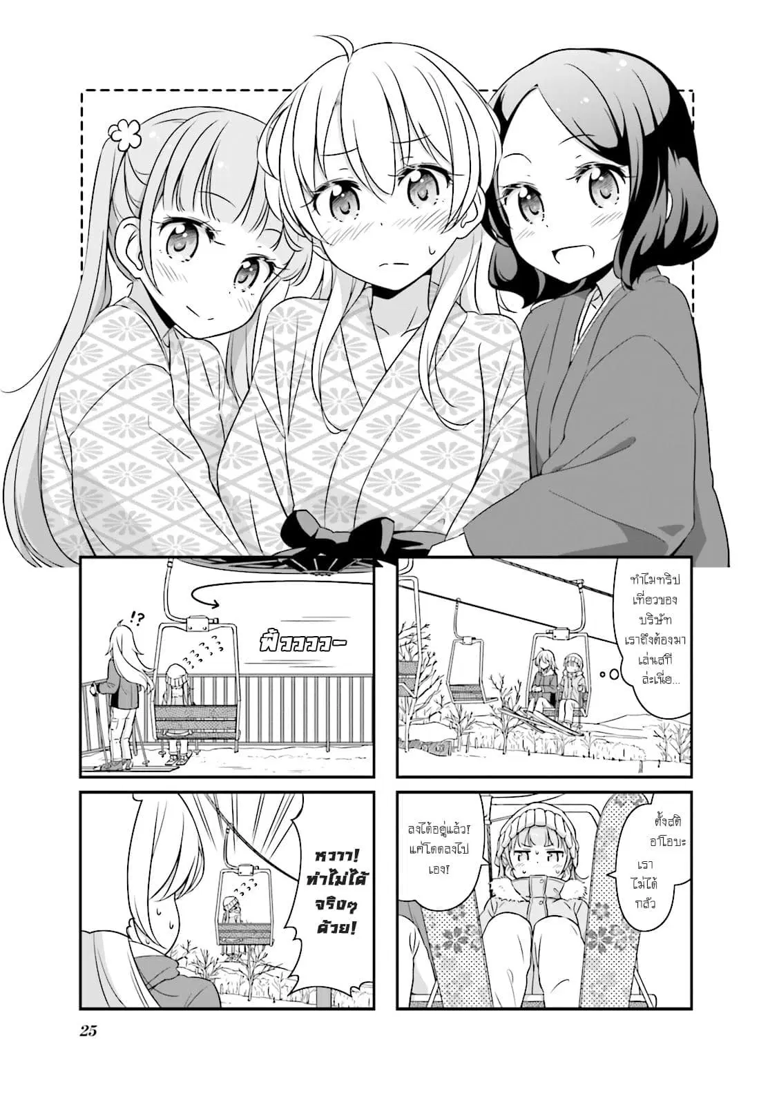 New Game! ตอนที่ 28 หน้า 1