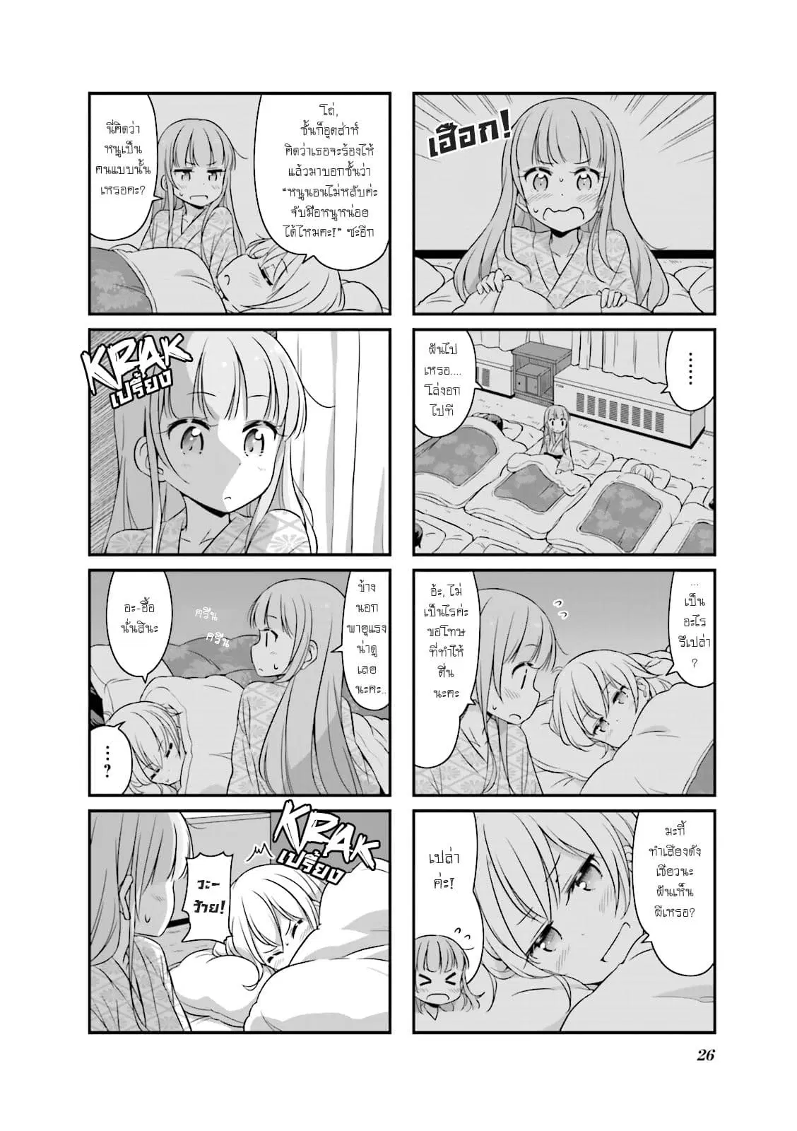 New Game! ตอนที่ 28 หน้า 2