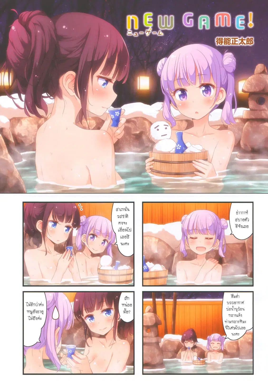 New Game! ตอนที่ 29 หน้า 1