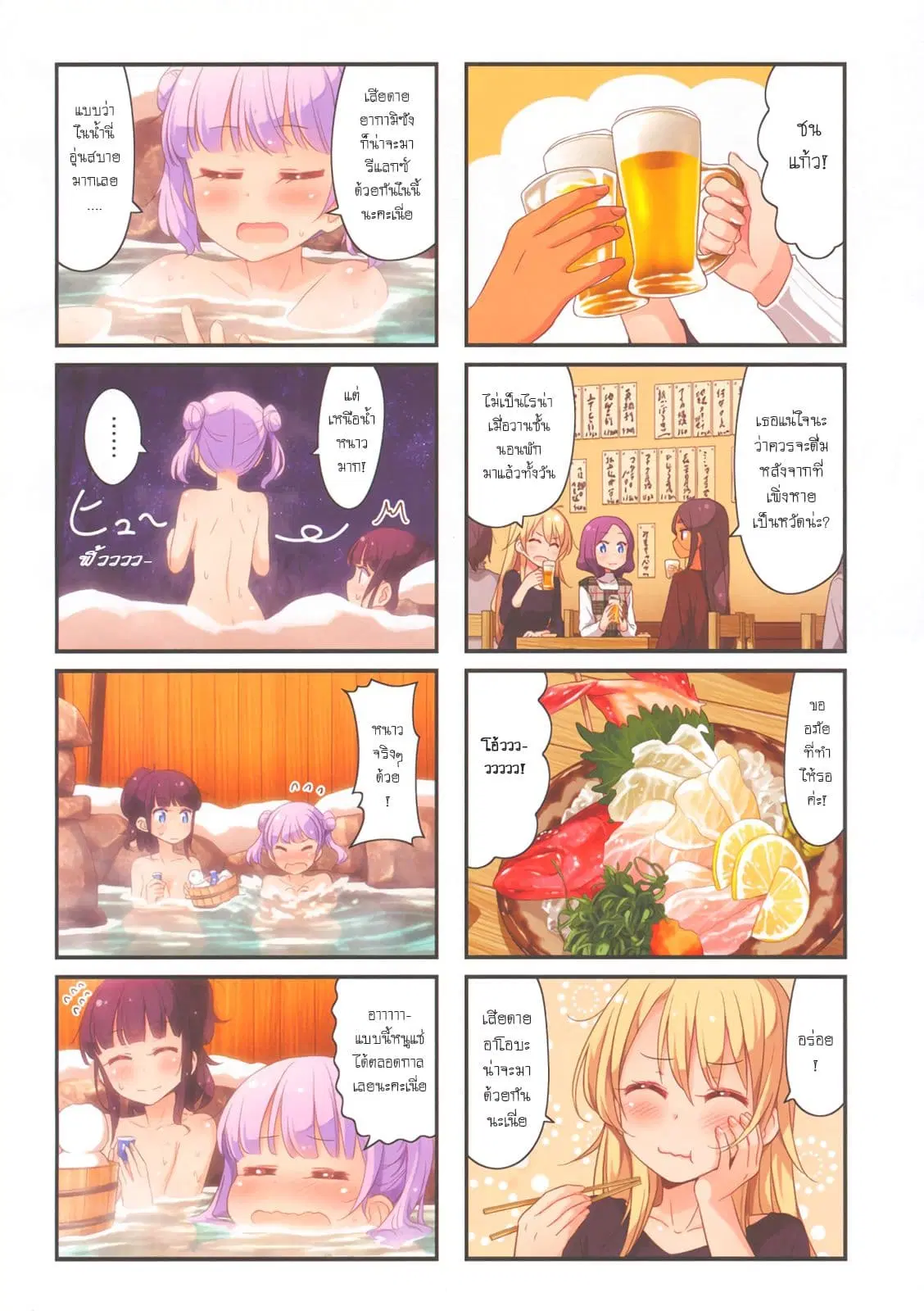 New Game! ตอนที่ 29 หน้า 2