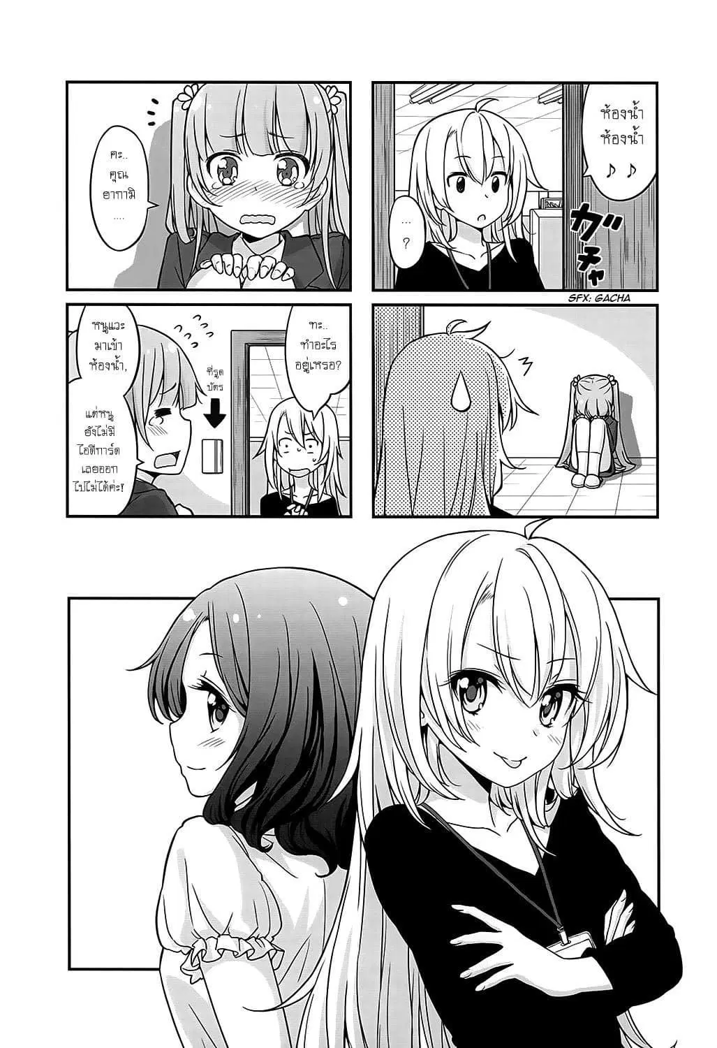 New Game! ตอนที่ 3 หน้า 1