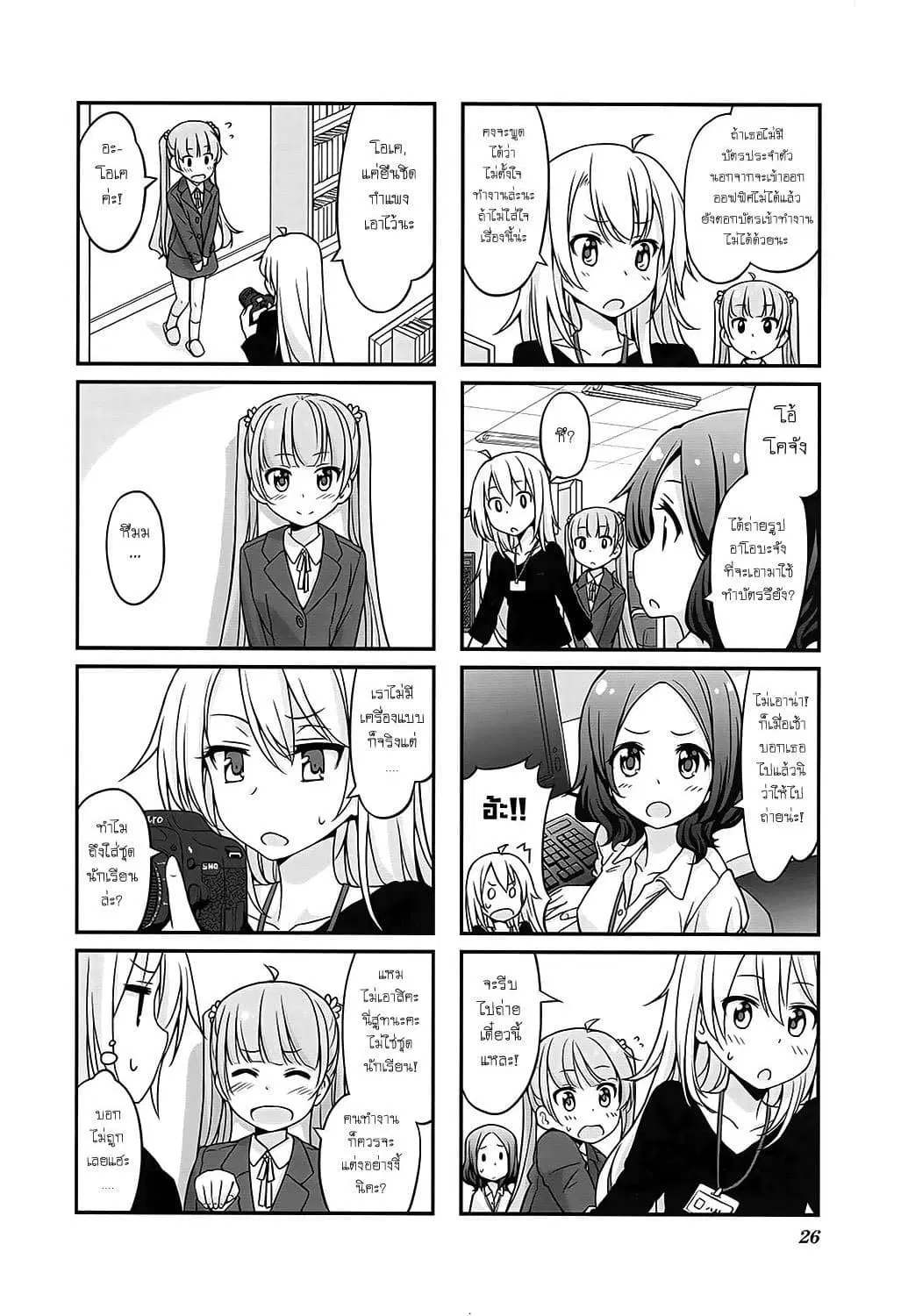 New Game! ตอนที่ 3 หน้า 2