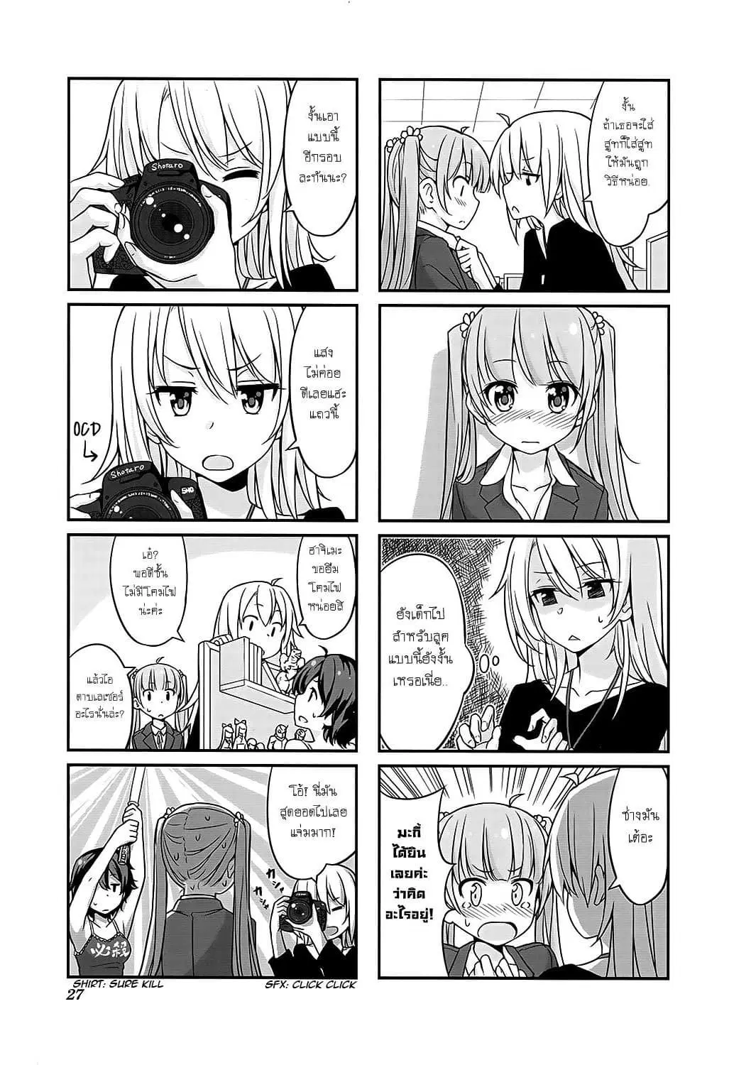 New Game! ตอนที่ 3 หน้า 3