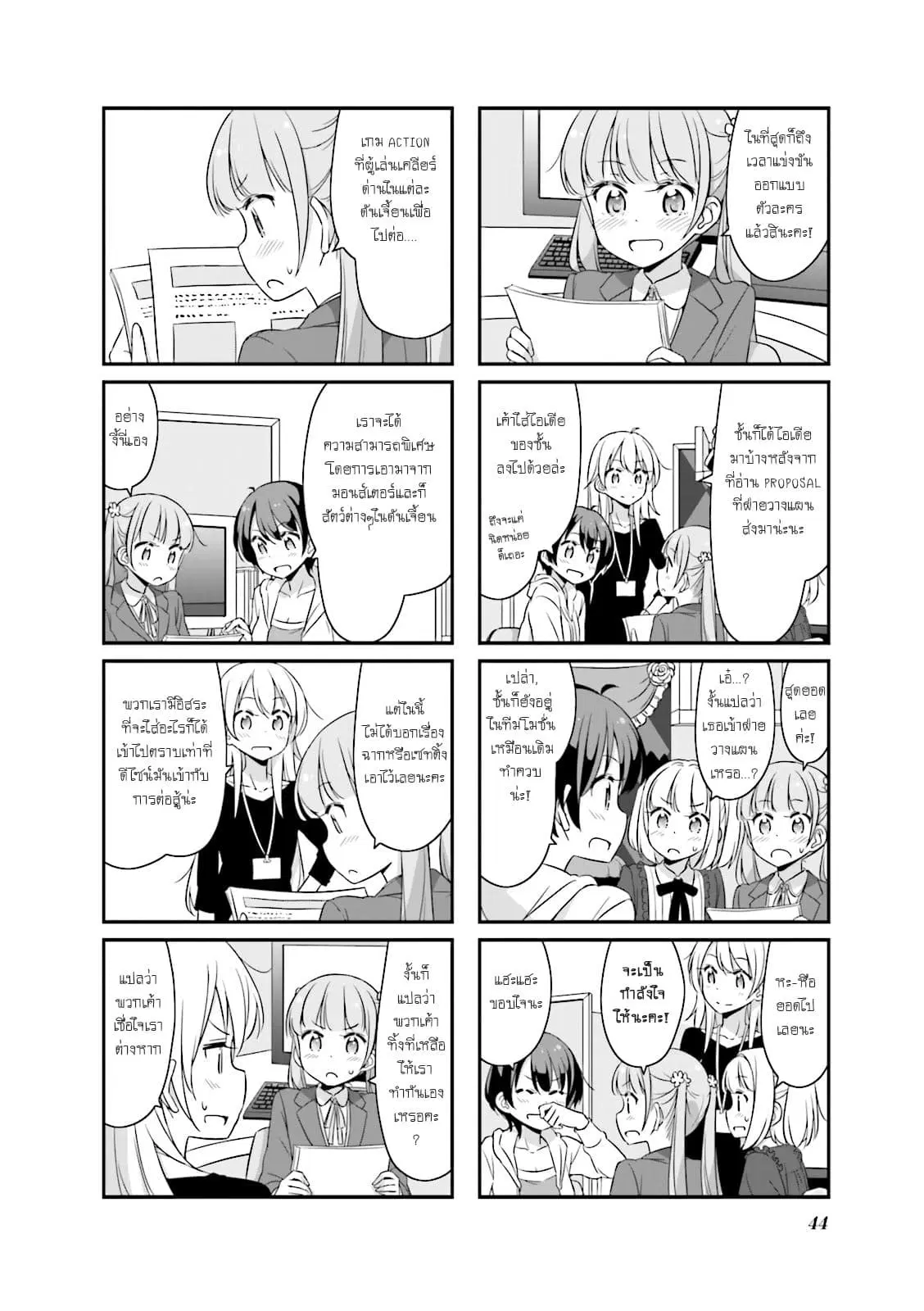 New Game! ตอนที่ 30 หน้า 2
