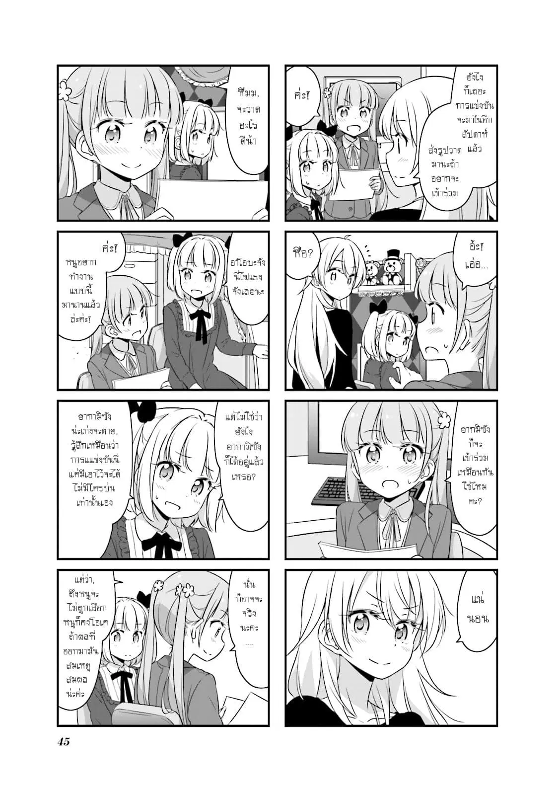 New Game! ตอนที่ 30 หน้า 3