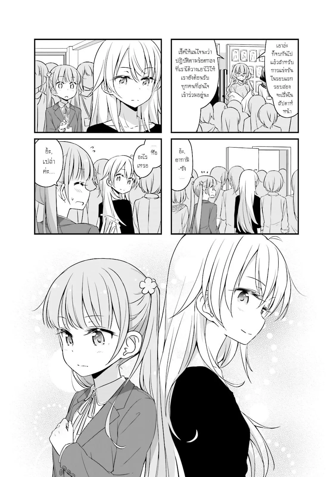 New Game! ตอนที่ 31 หน้า 1