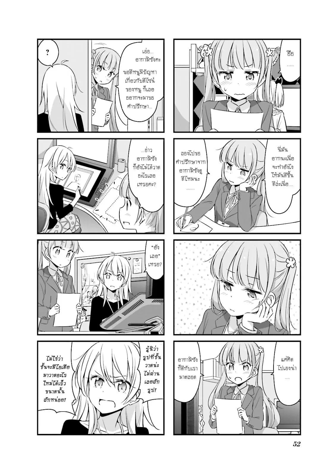 New Game! ตอนที่ 31 หน้า 2