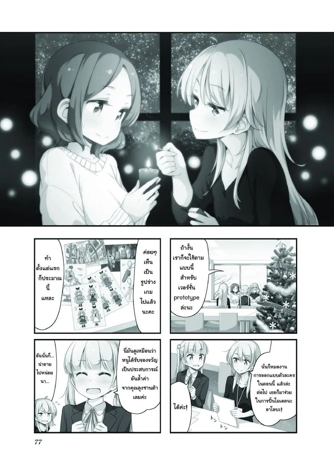 New Game! ตอนที่ 34 หน้า 2