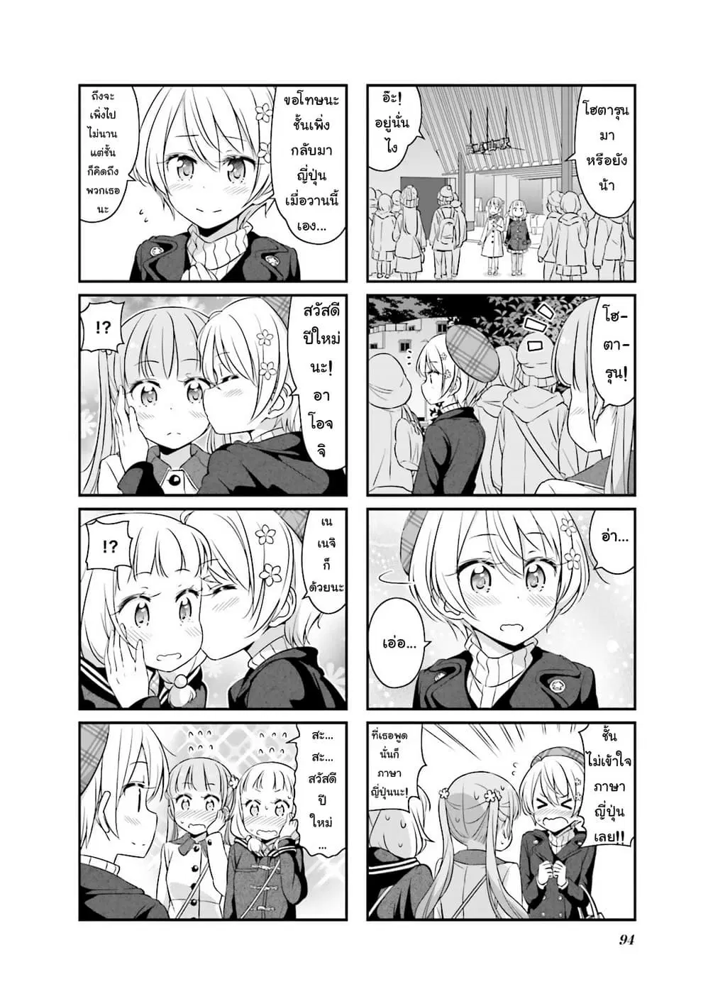 New Game! ตอนที่ 36 หน้า 2