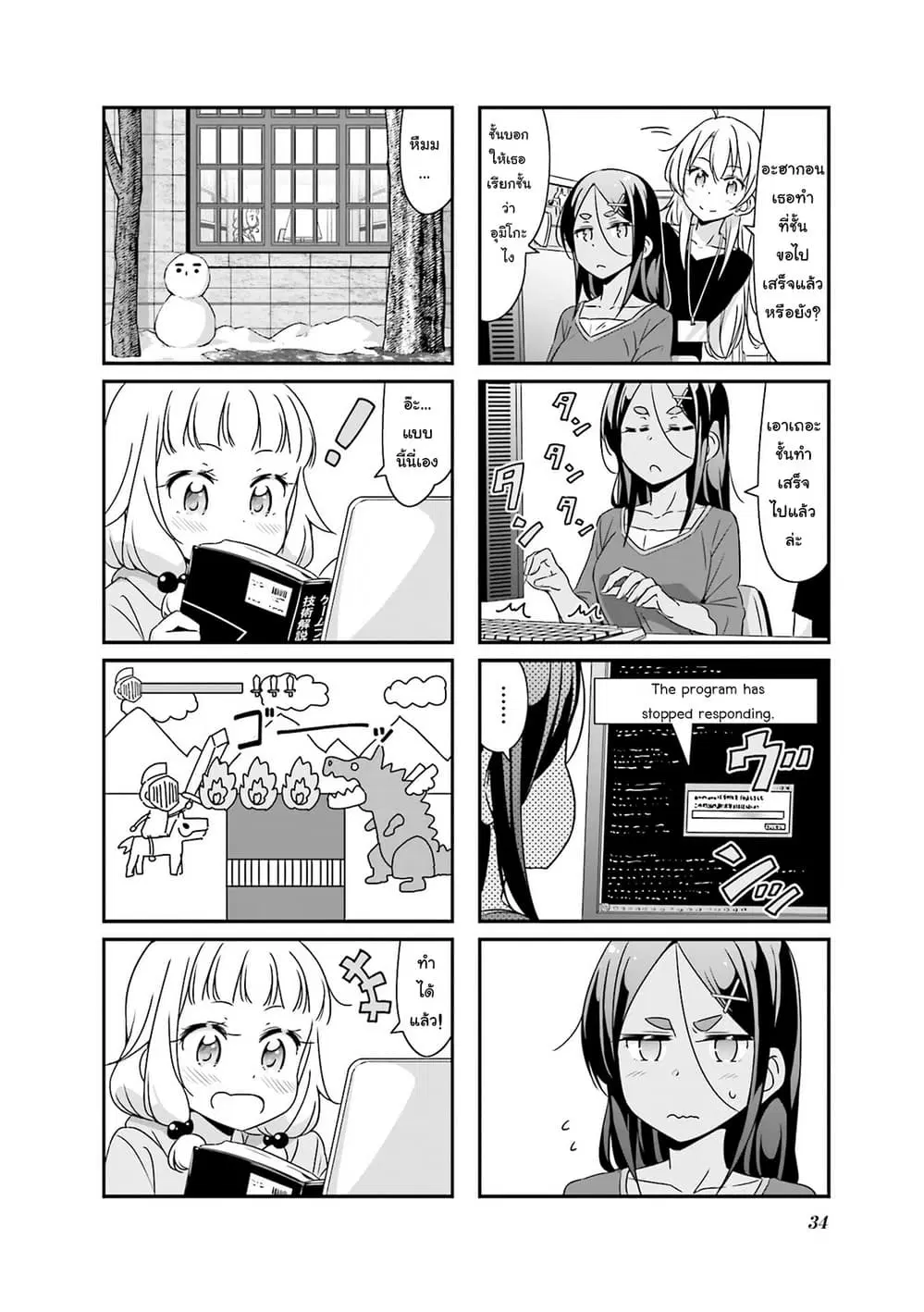New Game! ตอนที่ 42 หน้า 2