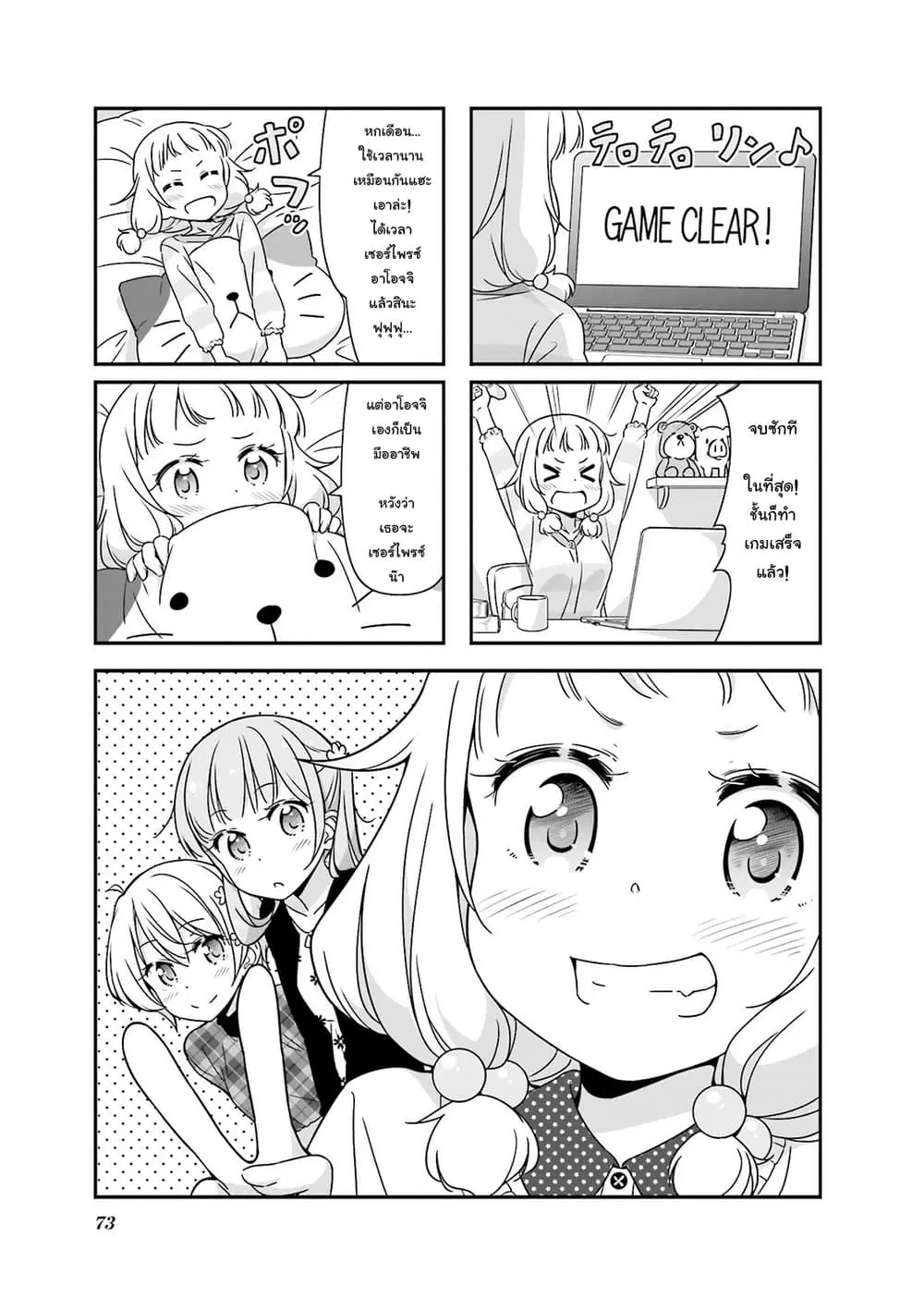 New Game! ตอนที่ 47 หน้า 2