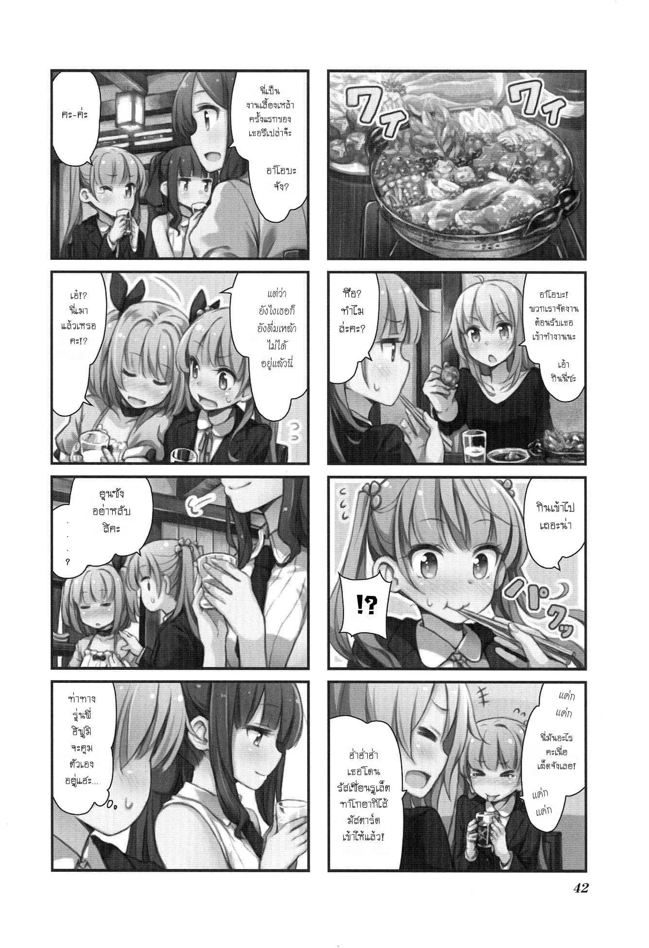 New Game! ตอนที่ 5 หน้า 2