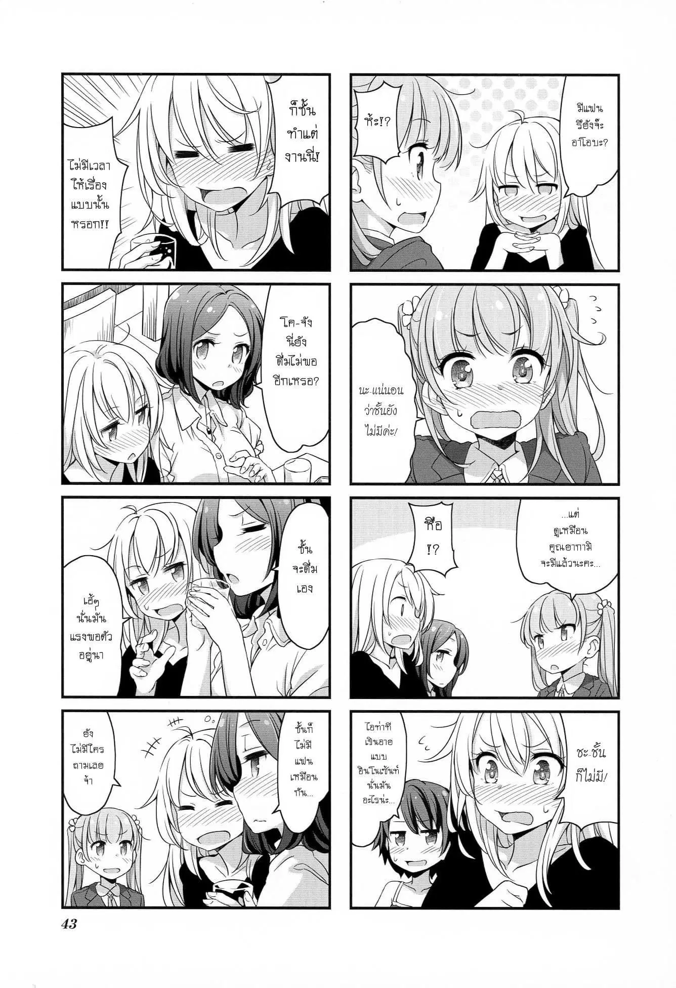 New Game! ตอนที่ 5 หน้า 3