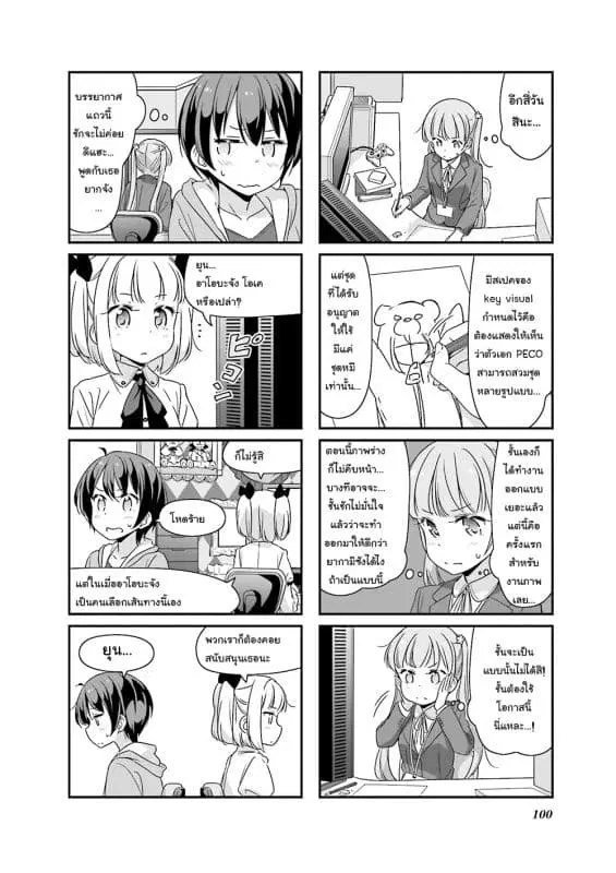 New Game! ตอนที่ 50 หน้า 2