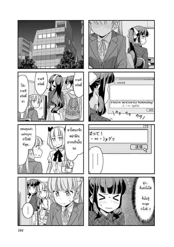New Game! ตอนที่ 50 หน้า 3