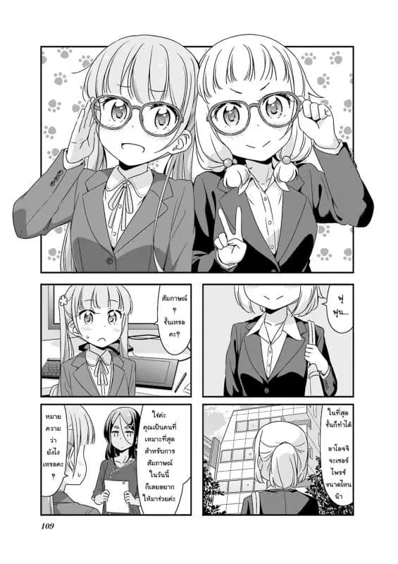 New Game! ตอนที่ 51 หน้า 1