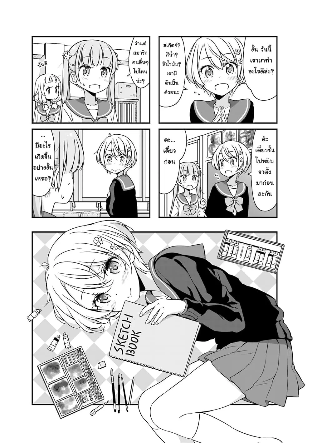 New Game! ตอนที่ 53 หน้า 1