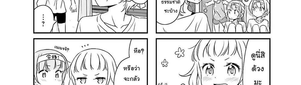 New Game! ตอนที่ 56 หน้า 3