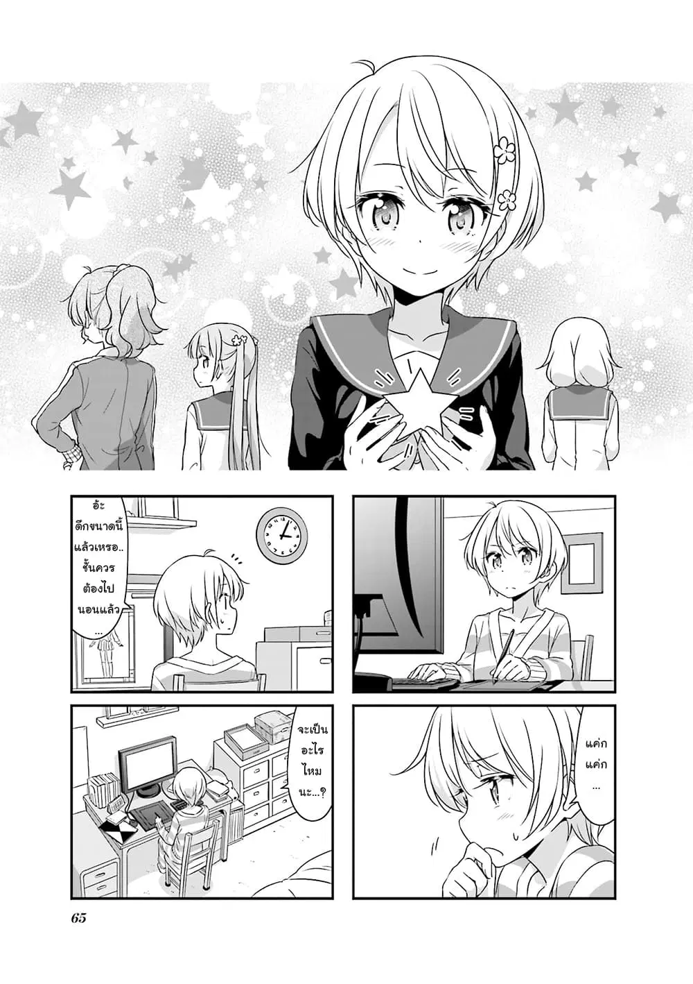 New Game! ตอนที่ 59 หน้า 1