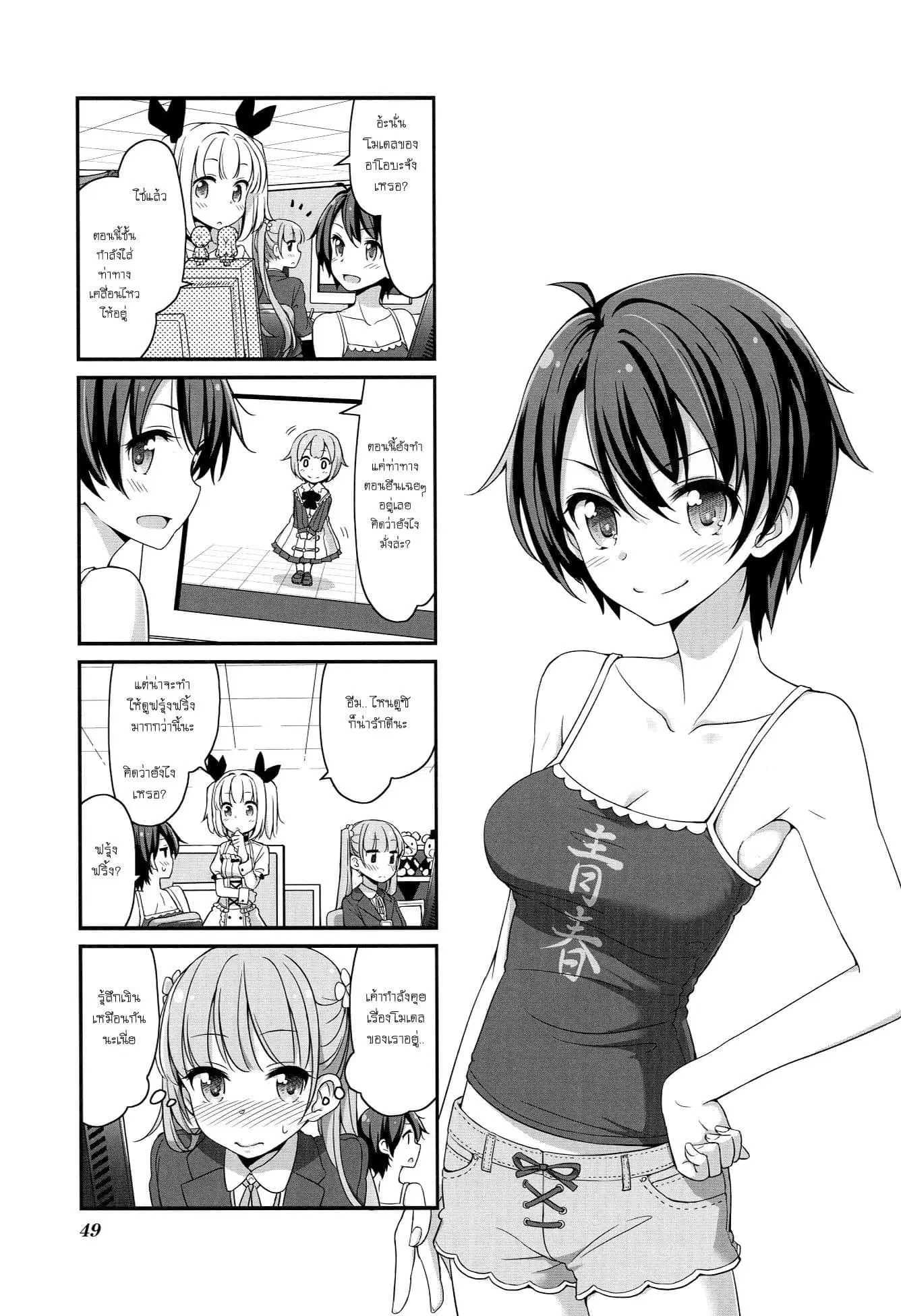 New Game! ตอนที่ 6 หน้า 1