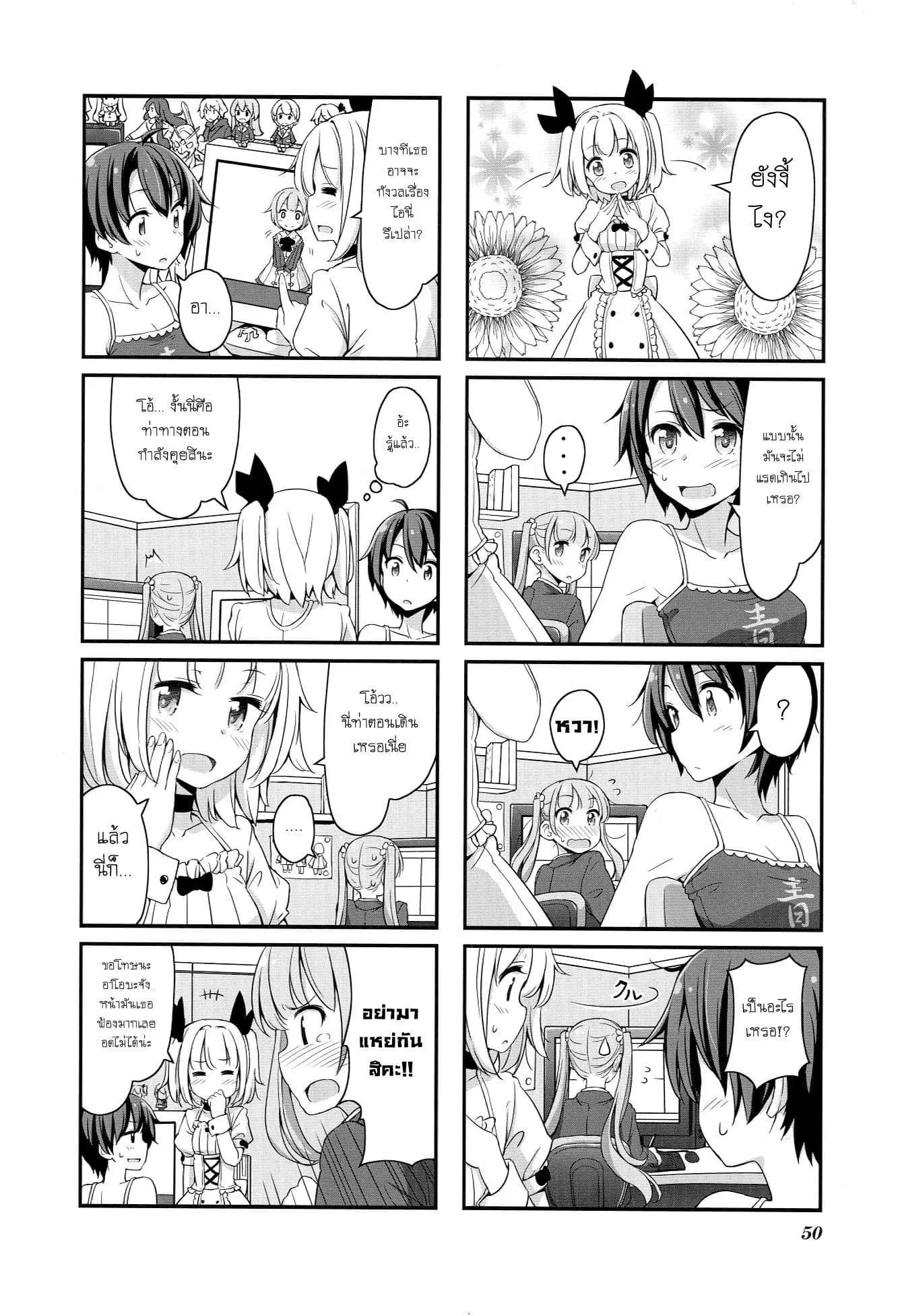 New Game! ตอนที่ 6 หน้า 2