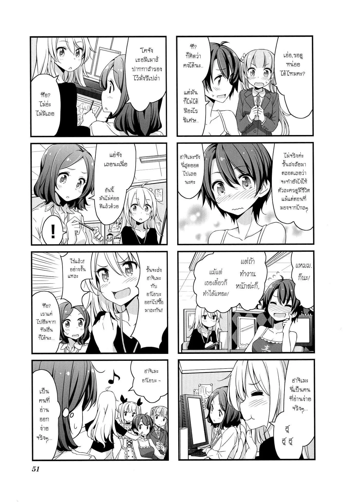 New Game! ตอนที่ 6 หน้า 3