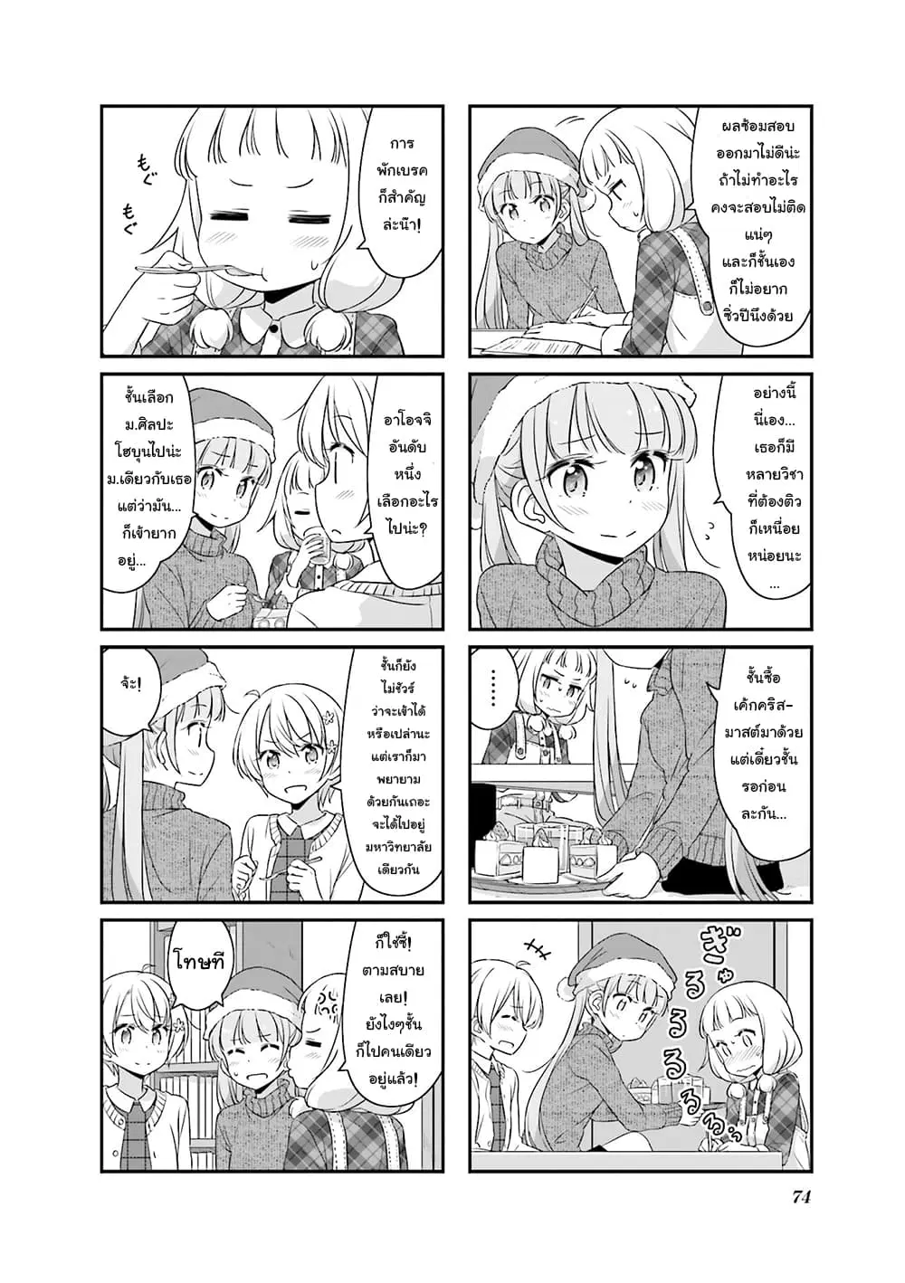 New Game! ตอนที่ 60 หน้า 2