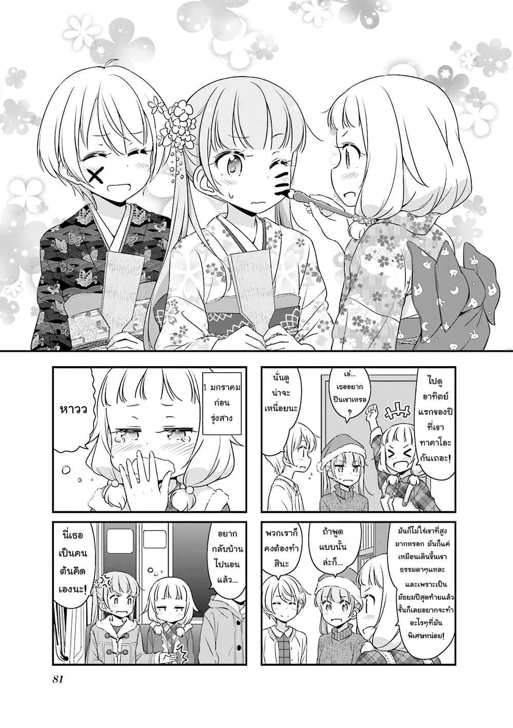 New Game! ตอนที่ 61 หน้า 1