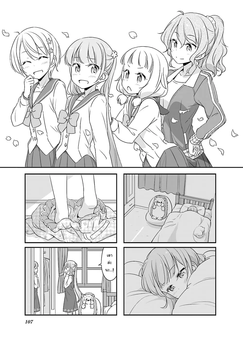 New Game! ตอนที่ 64 หน้า 1