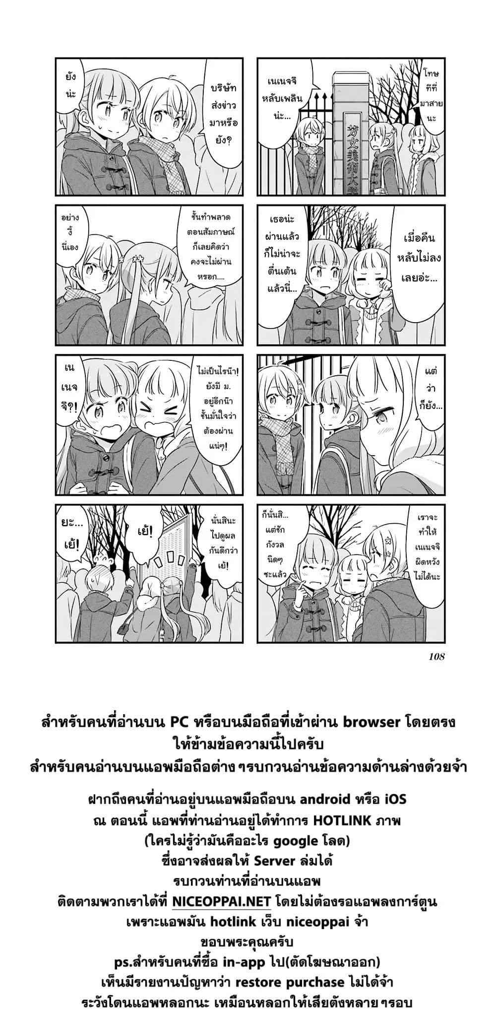 New Game! ตอนที่ 64 หน้า 2
