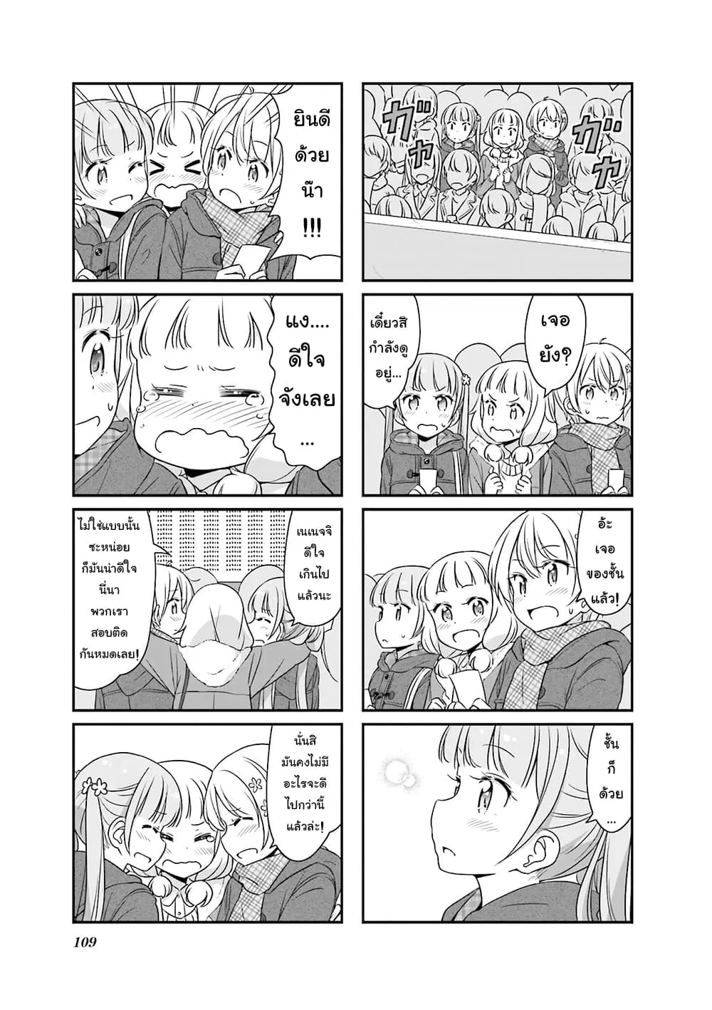 New Game! ตอนที่ 64 หน้า 3
