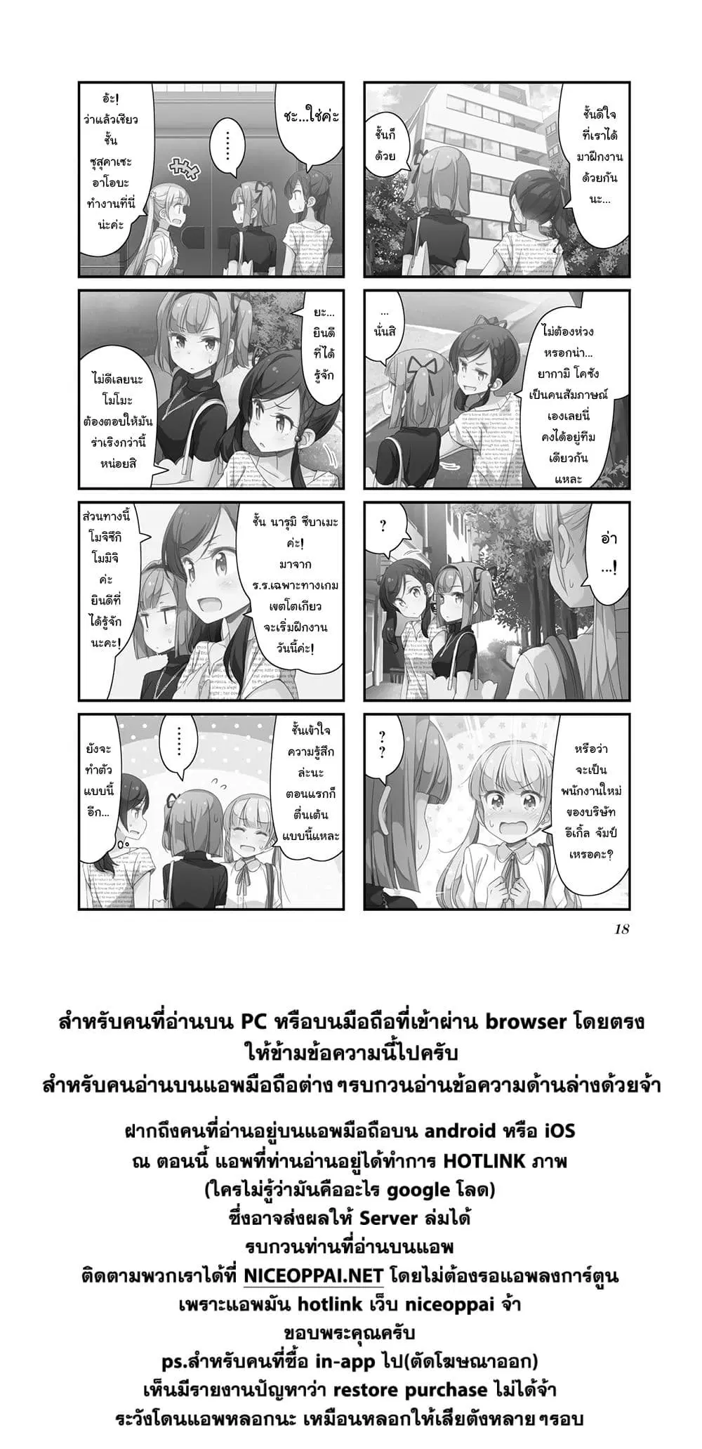 New Game! ตอนที่ 66 หน้า 2