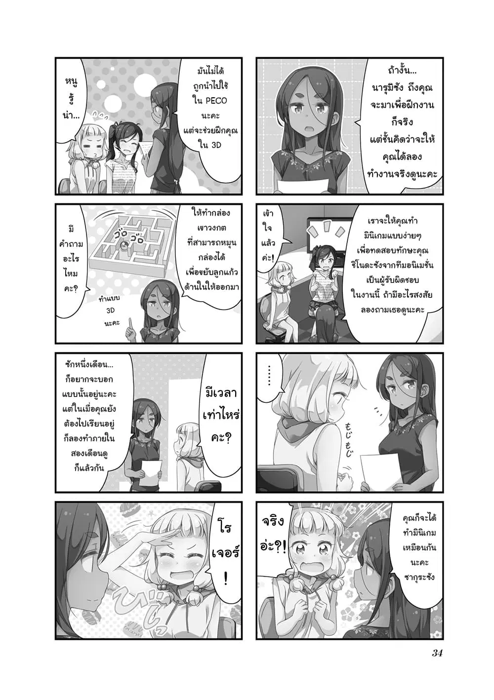 New Game! ตอนที่ 68 หน้า 2