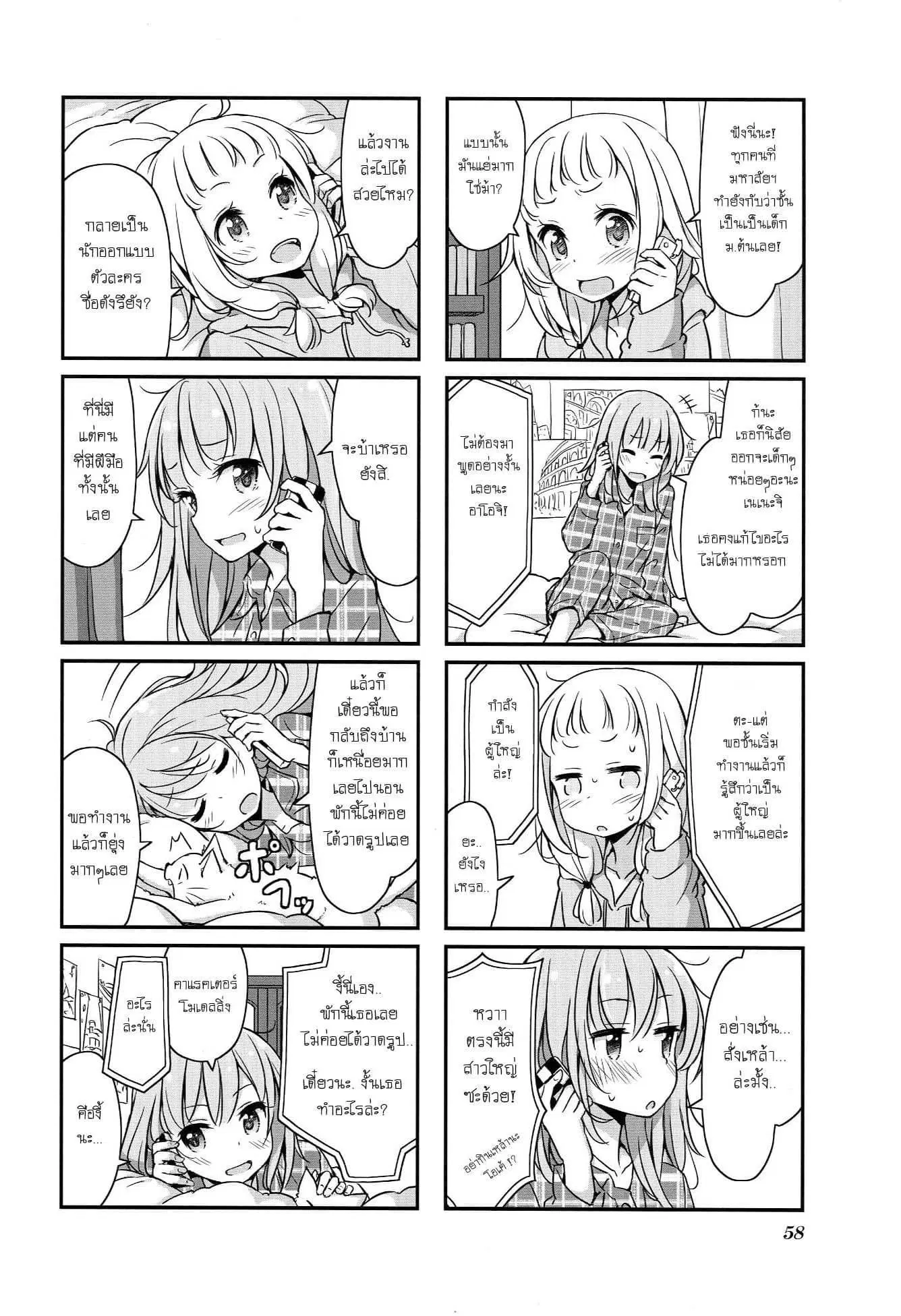 New Game! ตอนที่ 7 หน้า 2