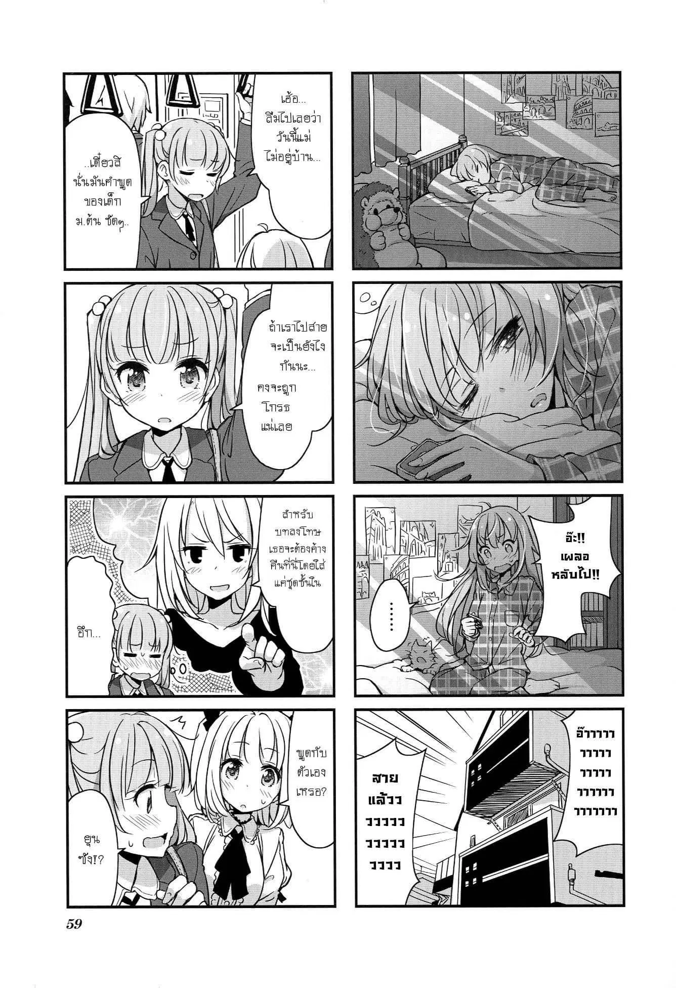 New Game! ตอนที่ 7 หน้า 3