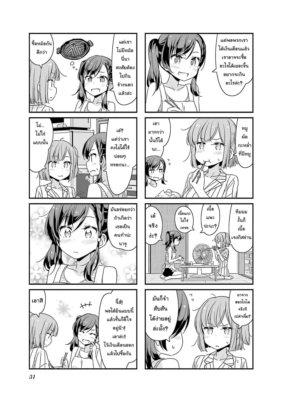 New Game! ตอนที่ 70 หน้า 3