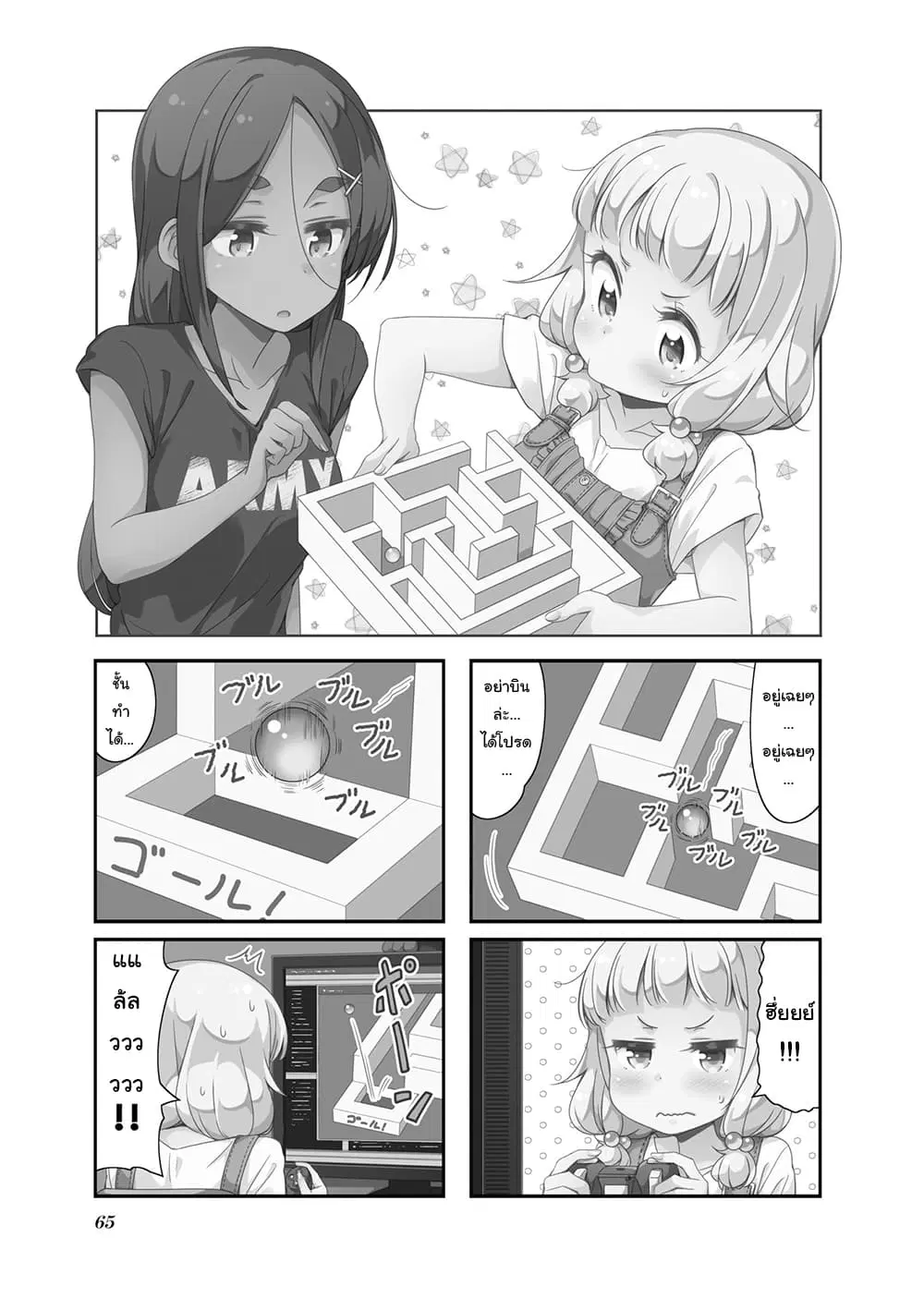 New Game! ตอนที่ 72 หน้า 1