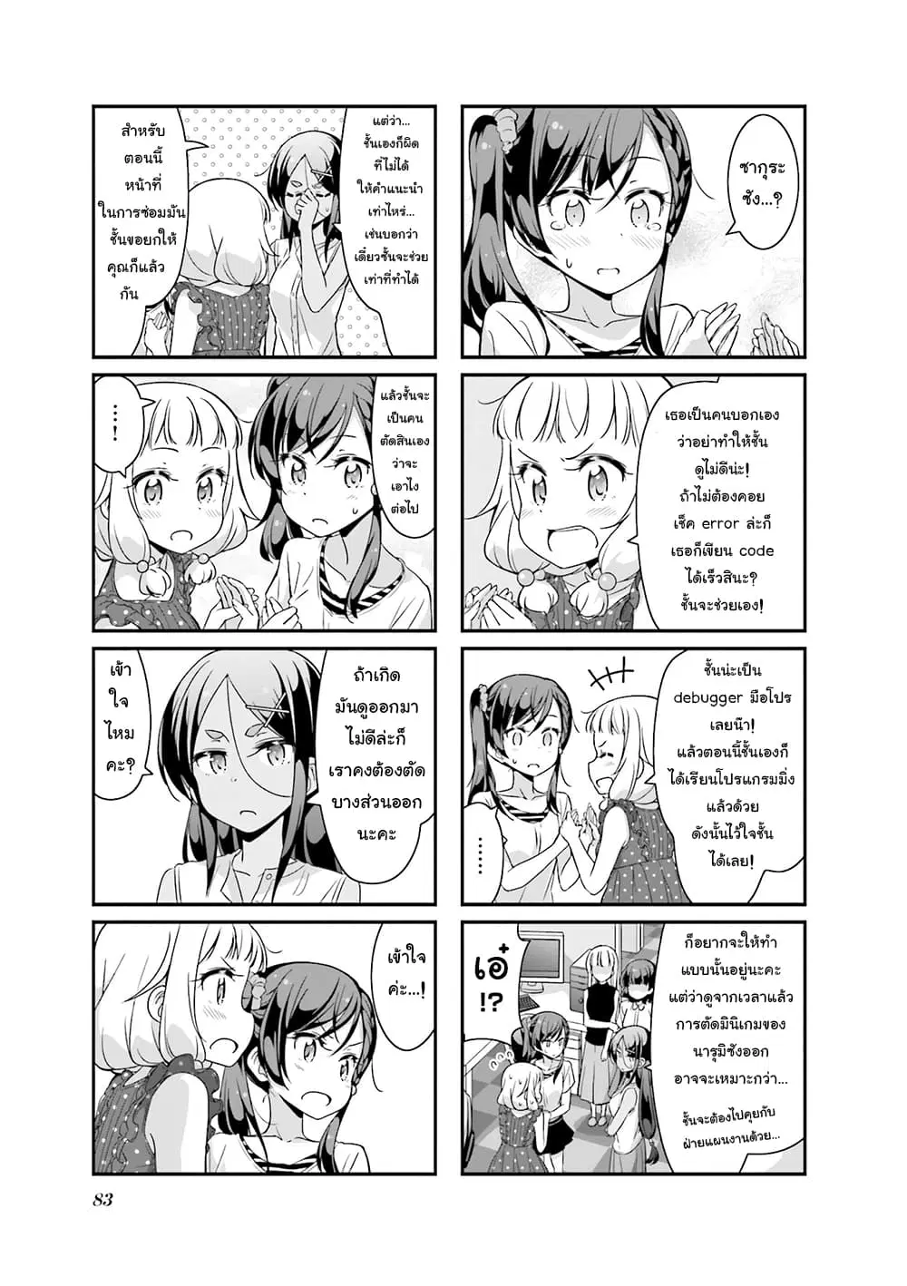 New Game! ตอนที่ 74 หน้า 3