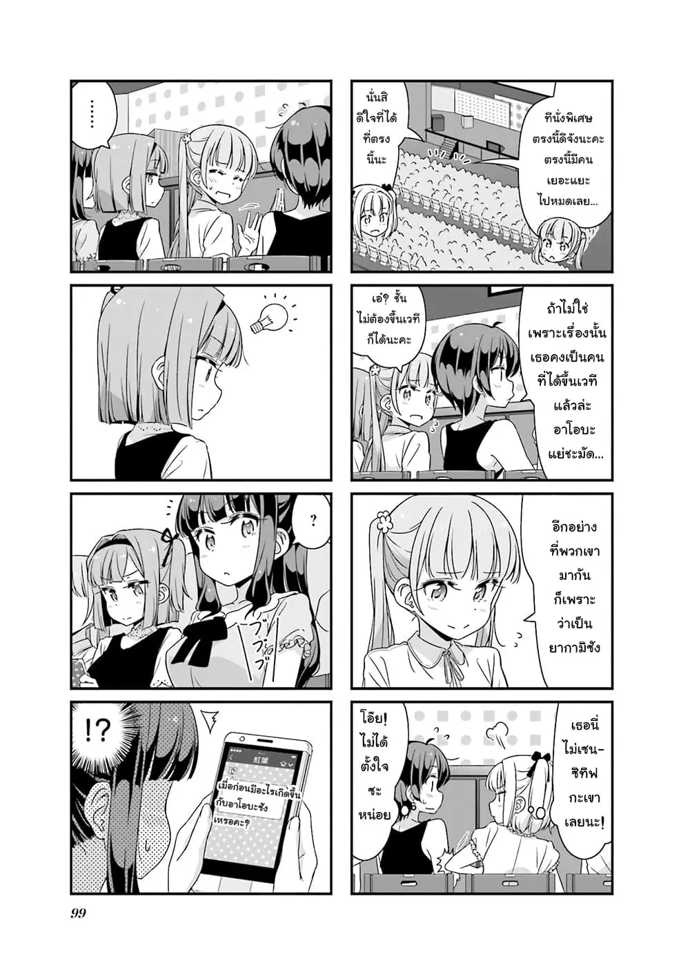 New Game! ตอนที่ 76 หน้า 3
