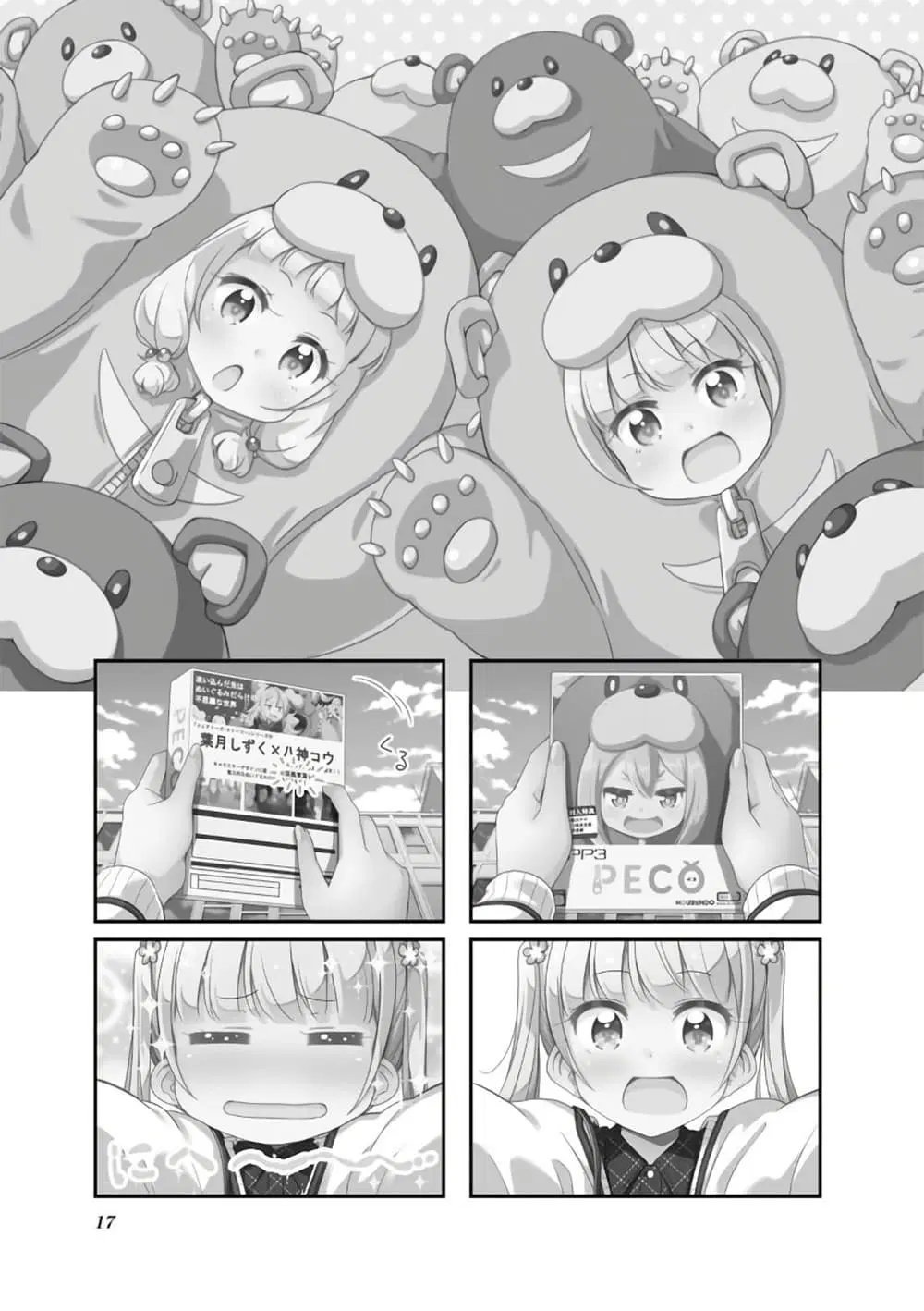 New Game! ตอนที่ 79 หน้า 1