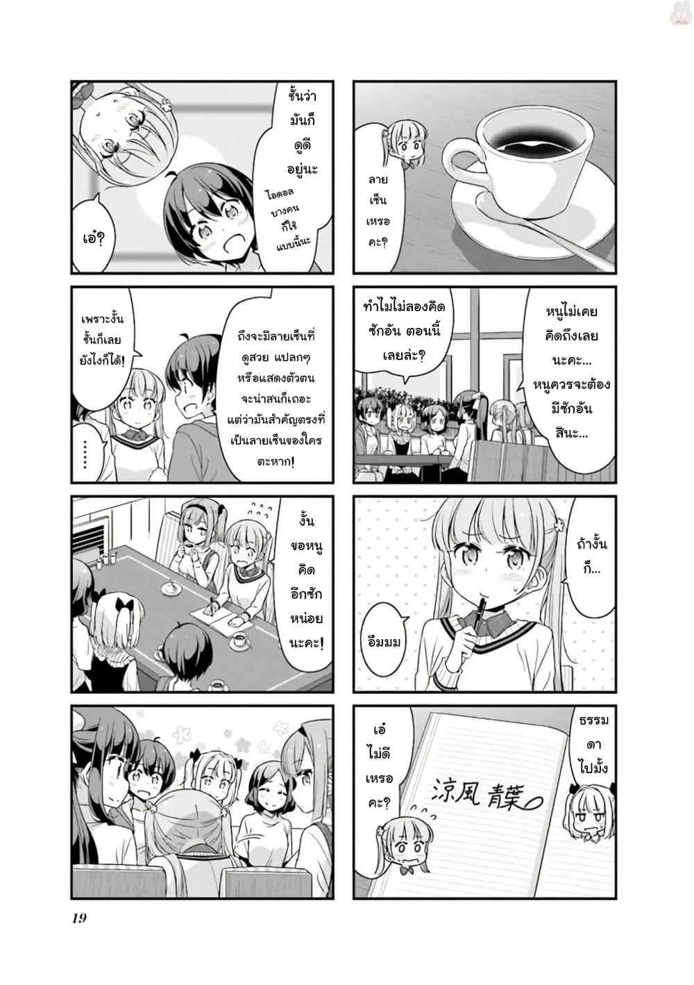 New Game! ตอนที่ 79 หน้า 3