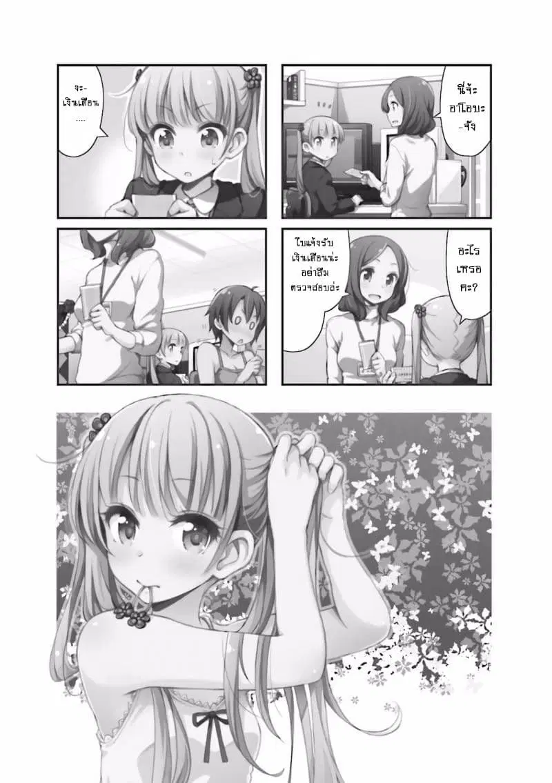 New Game! ตอนที่ 8 หน้า 1