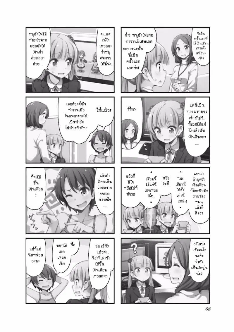 New Game! ตอนที่ 8 หน้า 2